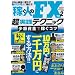 �҂��l��FX���H�e�N�j�b�N Vol.2 (�����J�����_�[MOOKS ���g���Z�c)
