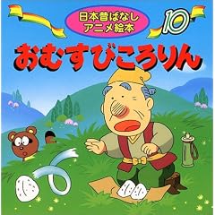���ނ��т����� (���{�̂΂Ȃ��A�j���G�{ (10))
