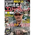 ���c�B��@�G���A�e�N�j�b�N�O���U(DVD�t) (COSMIC MOOK)