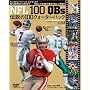 NFL�`����100�N�H�[�^�[�o�b�N (B.B.MOOK�\�X�|�[�c�V���[�Y (424))