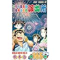 �����犋����T�L�����O�h�o�� 165 (�W�����v�R�~�b�N�X)