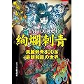 TATTOO���� 4 (COSMIC MOOK)