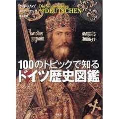100�̃g�s�b�N�Œm�� �h�C�c���j�}��