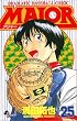 Major�\Dramatic baseball comic (25) (���N�T���f�[�R�~�b�N�X)