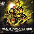 ALL STANDING���Y(������萶�Y��)