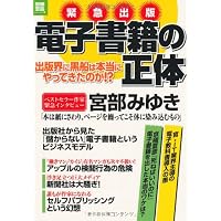 電子書籍の正体 (別冊宝島) (別冊宝島 ノンフィクション)