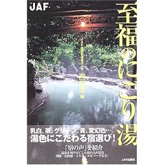 �����̂ɂ��蓒 �����{�� (JAF�o�ŎЉ���K�C�h)