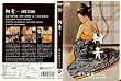 �h��(���ꂸ��) [DVD]