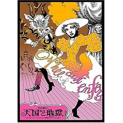 毛皮族の「天国と地獄」豪華版BOX