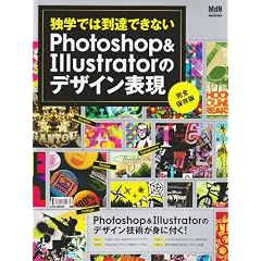 �Ɗw�ł͓��B�ł��Ȃ�Photoshop&Illustrato (�C���v���X���b�N �G���f�B�G�k�E���b�N)