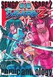 �퍑BASARA2�R�~�b�N�A���\���W�[ (Dengeki Comics EX)