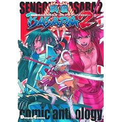 �퍑BASARA2�R�~�b�N�A���\���W�[ (Dengeki Comics EX)
