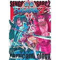 �퍑BASARA2�R�~�b�N�A���\���W�[ (Dengeki Comics EX)