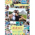 �P�P���s�@���䂻��~������܁@���L�V�R�� [DVD]