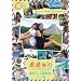 �P�P���s�@���䂻��~������܁@���L�V�R�� [DVD]