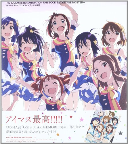 アイドルマスター アニメファンブック BACKSTAGE M@STER+ 特装版 [単行本（ソフトカバー）]