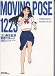 MOVING POSE 1223�\�]�����j�ďC �����̃|�[�Y1223