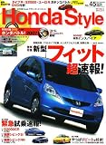Honda Style (�z���_ �X�^�C��) 2007�N 12���� [�G��]