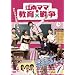 �]��(�J���i��)�}�}�̋���푈 DVD-BOX1(4���g)