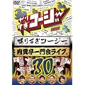 ��肷���R�[�W�[DVD 30 ���肷���R�[�W�[&����������C�u