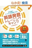 21���ԂŃl�C�e�B�u�̔����ɂȂ� �p�ꔭ���g���[�j���O�L�����v