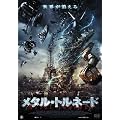 ���^���E�g���l�[�h [DVD]