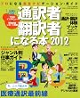 �ʖ�ҁE�|��҂ɂȂ�{ 2012�\�v���ɂȂ銮�S�i�r�Q�[�V�����E�K�C�h (�C�J���X�E���b�N)