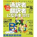 �ʖ�ҁE�|��҂ɂȂ�{ 2012�\�v���ɂȂ銮�S�i�r�Q�[�V�����E�K�C�h (�C�J���X�E���b�N)