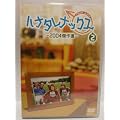 �n�i�^���i�b�N�X ��2�H -2004����I [DVD]