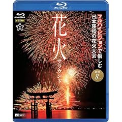 �V���t�H���X�gBlu-ray �ԉ΃T���E���h �t���n�C�r�W�����Ŗ����ޓ��{���w�̉ԉΑ�� (Blu-ray Disc)