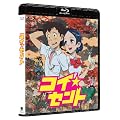 �R�C���Z���g�@ [Blu-ray]