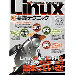 Linux�����H�e�N�j�b�N�\Linux�̖{���ɕ֗��Ȏg���� (INFOREST MOOK PC�EGIGA���ʏW���u�� 270)