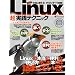 Linux�����H�e�N�j�b�N�\Linux�̖{���ɕ֗��Ȏg���� (INFOREST MOOK PC�EGIGA���ʏW���u�� 270)