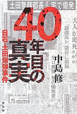  40�N�ڂ̐^��?���΁E�y�c���e����