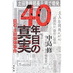 40�N�ڂ̐^���\���΁E�y�c���e����