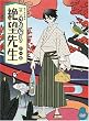 ���E����Ȃ��]�搶 ���W�y�����Łz [DVD]