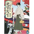 ���E����Ȃ��]�搶 ���W�y�����Łz [DVD]