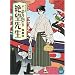 ���E����Ȃ��]�搶 ���W�y�����Łz [DVD]