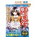�l�[�~���O�P���S (�O�˃��b�N vol.457)