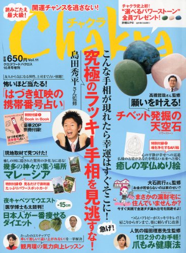 Chakra (チャクラ) 2011年 10月号 [雑誌]  