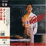 [CD]高中正義 オン・ギター