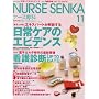 NURSE SENKA (�i�[�X�Z���J) 2007�N 11���� [�G��]