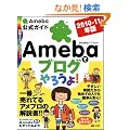 Ameba�Ńu���O��낤��! 2010-11�N��