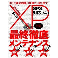 SP3�Ή�XP�ŏI�O�ꃁ���e�i���X�\XP�������E�y���Ȃ�c�[��������! (INFOREST MOOK PC�EGIGA���ʏW���u�� 257)