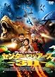 �Z���^�[�E�I�u�E�W�E�A�[�X 3D�v���~�A���E�G�f�B�V���� (������萶�Y) [DVD]