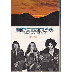 ����̃G���X�����\���߂����k�����䂭 (1973�N)