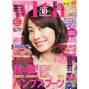 【クリックで詳細表示】with (ウィズ) 2010年 10月号 [雑誌] [雑誌]