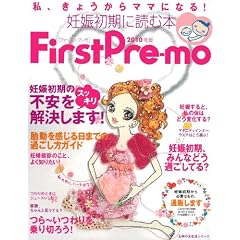 �D�P�����ɓǂޖ{ 2010�N�� First Pre-mo(�t�@�[�X�g�v����)�\���A���傤����}�}�ɂȂ�! (��w�̗F�����V���[�Y)