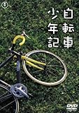 [DVD]安田章大 自転車少年記 [DVD]