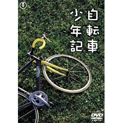���]�ԏ��N�L [DVD]